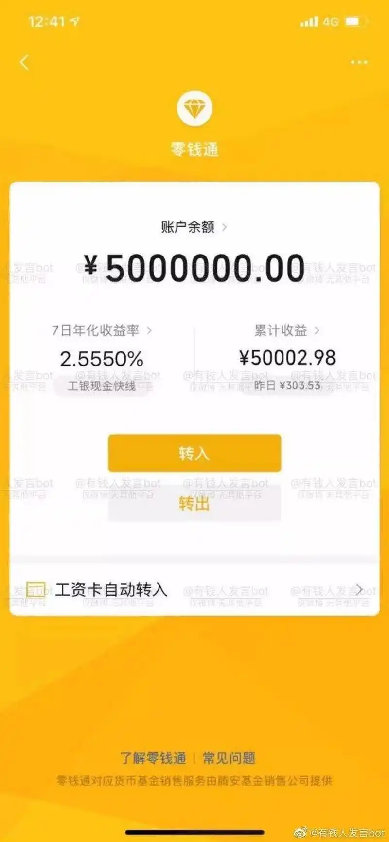男子在朋友圈低调炫富晒微信钱包截图吐槽竟然只能存500万