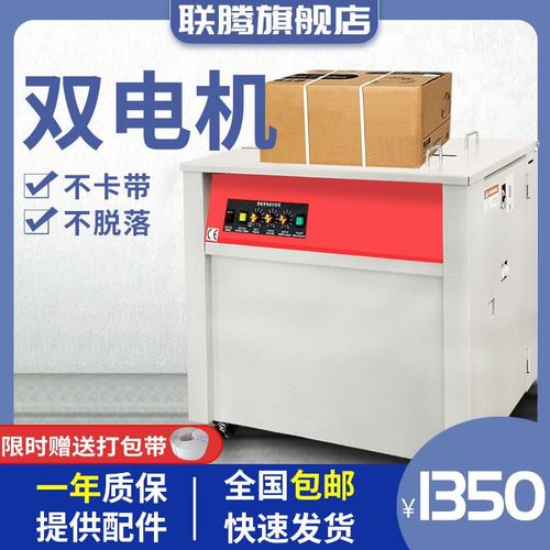 联腾电动打包机捆扎带智能双电机手动捆扎绳电动热熔捆扎机
