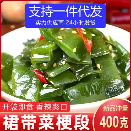 香辣裙带菜400克梗段开袋即食下饭菜小菜咸菜大连海鲜特产海带丝