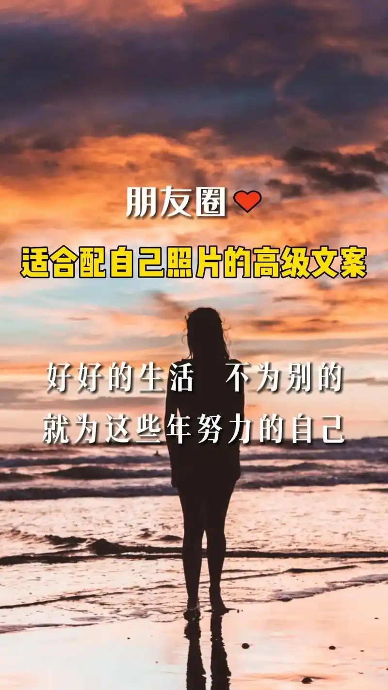 适合配自己照片的朋友圈文案.#朋友圈照片文案  1,自拍不是 - 抖音