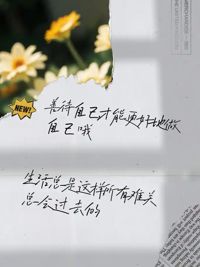 善待自己的温柔文案,治愈朋友圈每一天