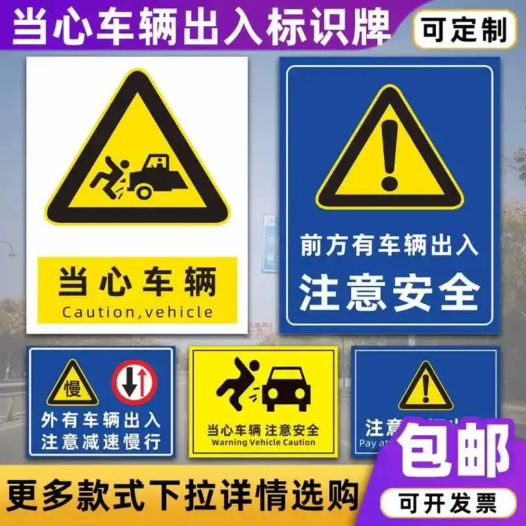 当心车辆注意安全标识牌小心车辆减速慢行交通标志牌警示牌定制 - 抖