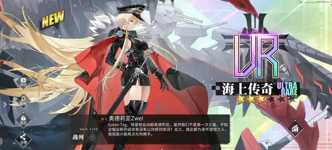 碧蓝航线# 第43抽终于出了 铁血的ur