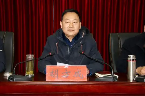 胡方成局长作重要讲话