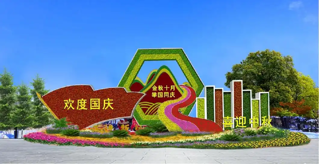 节庆绿雕.0 国庆立体花坛,让你的节日更加绚烂多彩!还在为 - 抖音