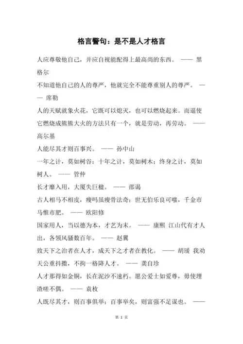 格言警句是不是人才格言