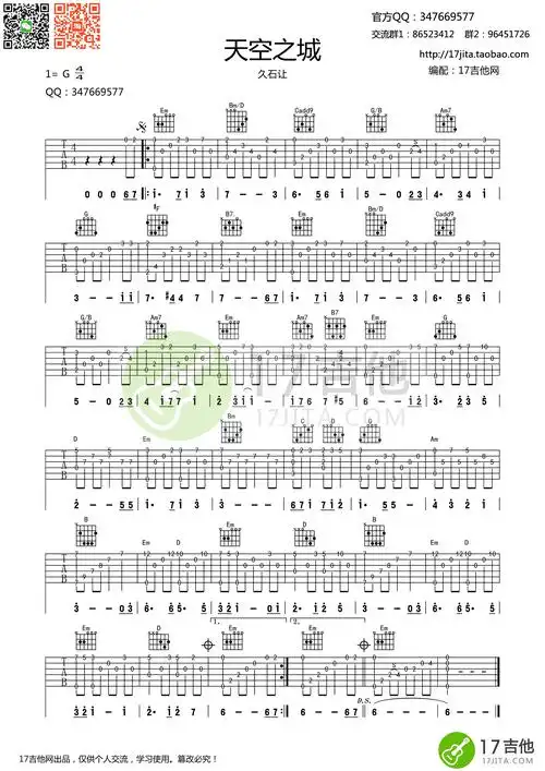 天空之城完整吉他谱高清版
