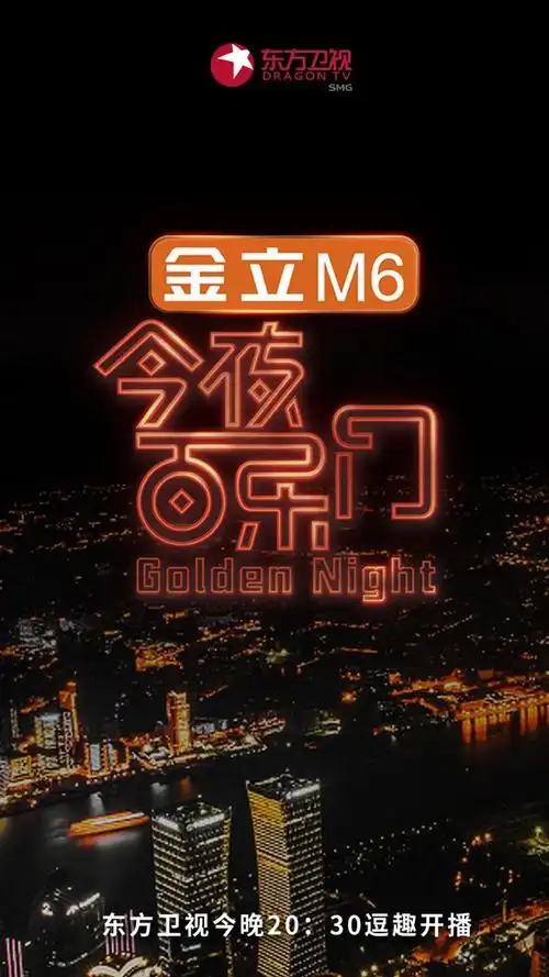 娱乐营销有新招金立携手今夜百乐门