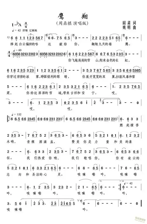 鹰翔 周鼎棋 歌谱简谱网