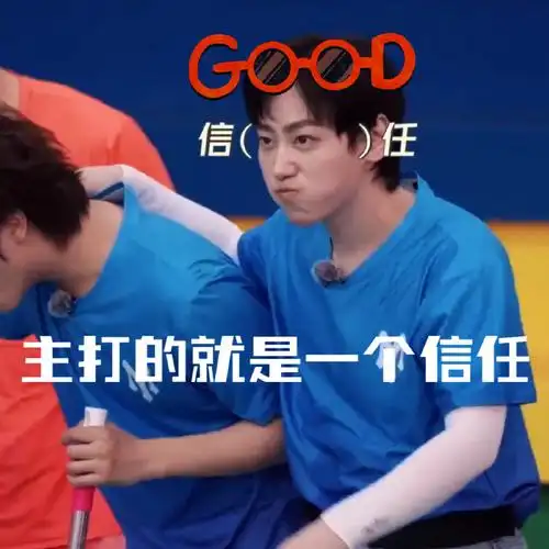 魏巡伯远为了赢喝拖把水