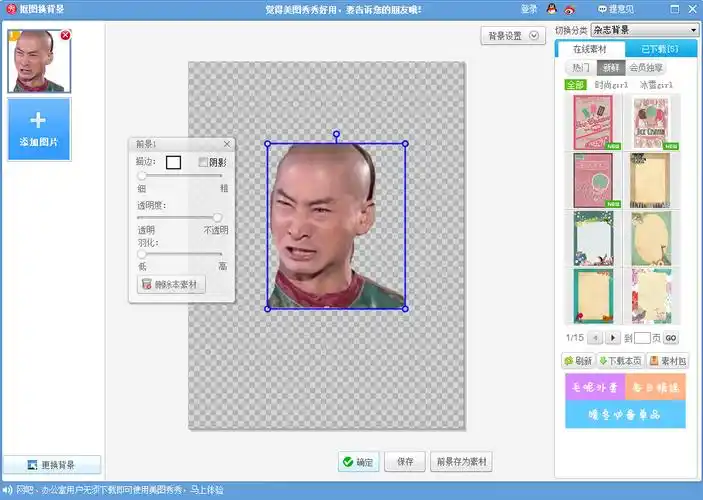 美图秀秀怎么把两张图片合成一张美图秀秀怎么把一张图p到另一张图上