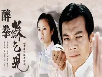 醉拳苏乞儿 黄日华