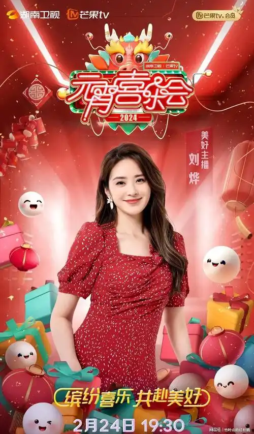 湖南卫视元宵晚会主持人官宣汪涵李莎旻子缺席刘烨和杨迪回归