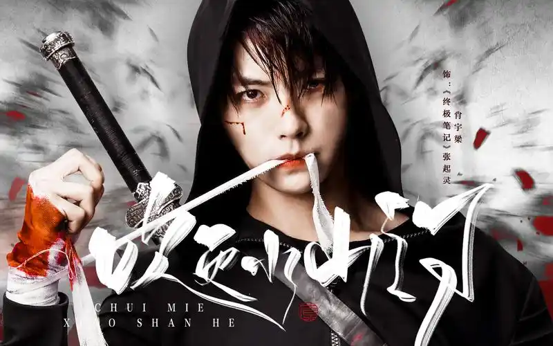 我真的被小哥绝到.| 肖宇梁 | 吹灭小山河 | 他演张起灵我真的可以!