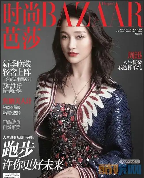 周迅,中国内地明星,明星周迅杂志封面