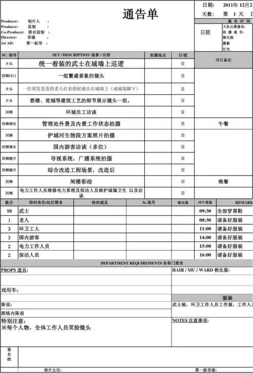 拍摄 通告单 第一天