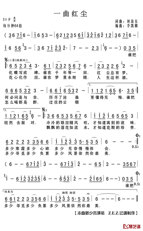 一曲红尘简谱(歌词)_郭少杰演唱_z.e.z.记谱制作