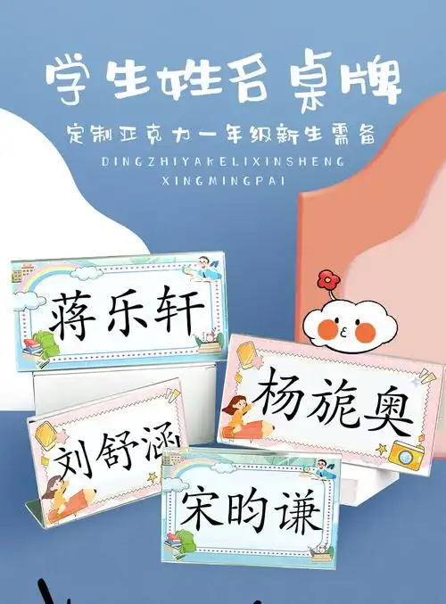 台卡定制双面新生入学座位牌三角桌签幼儿园儿童名字卡席卡亚克力立牌