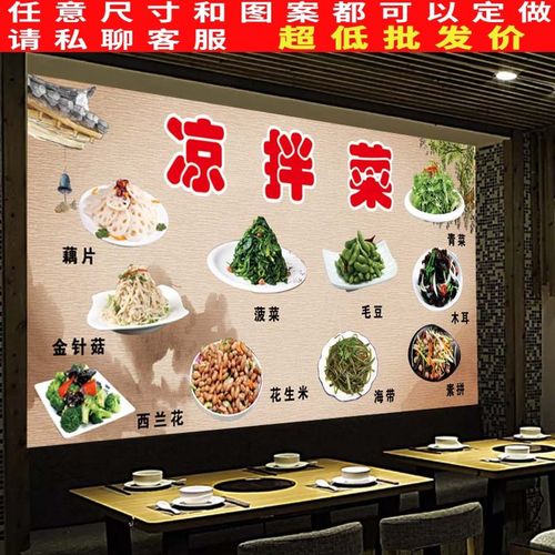 复古凉拌菜墙贴画海报 卤味熟食凉菜广告贴纸 冷菜店装饰壁画自粘