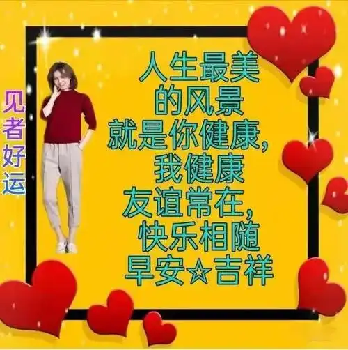 上午好慰问朋友的祝福心语冬天温暖人心的问候图片