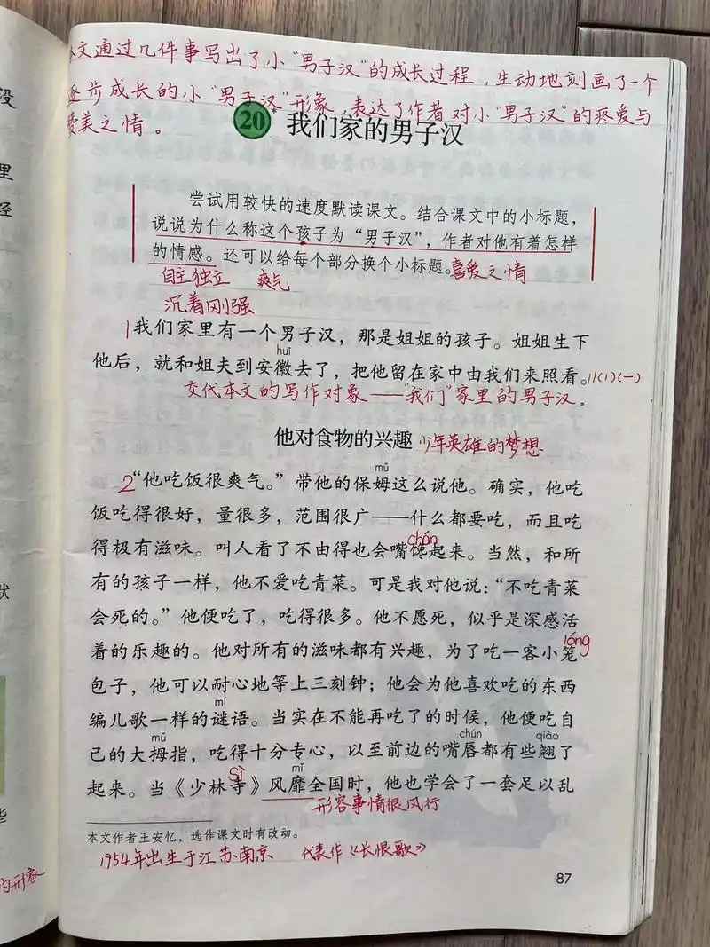 四年级语文下册20,《我们家的男子汉》课堂笔记#小学语文 - 抖音