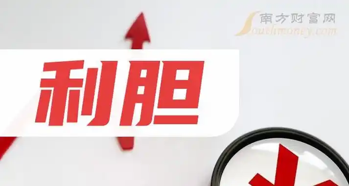 哪些是利胆概念上市公司股票这里的名单值得看看202449