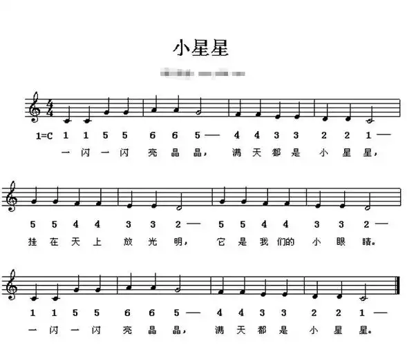 《小星星》钢琴谱简谱