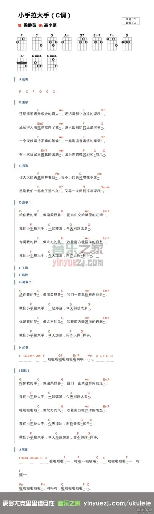 c调版 梁静茹《小手拉大手》尤克里里谱