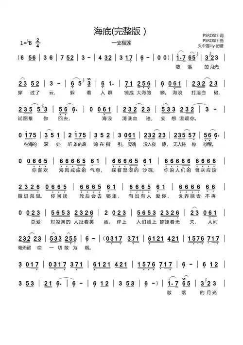 海底(完整版)简谱 - 曲谱歌词网