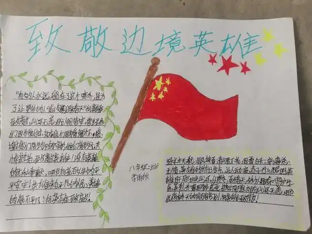 红色手抄报-蒲城英雄致敬主题手抄报革命先辈保家卫国的事