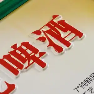 定做饮料酒水立体凹凸画海报 塑料浮雕海报定制pvc吸塑挂画印刷