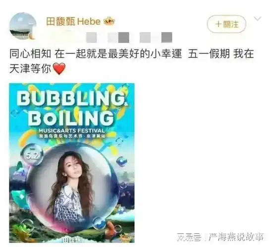 田馥甄演出取消真因曝光,本人发文表无奈,陈嘉桦应该保持距离