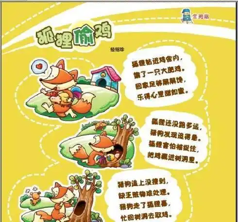 八小一(1)班 李子艺 (狐狸偷鸡)