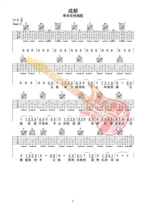 赵雷成都吉他谱c调吉他弹唱谱革命吉他编配