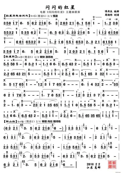 闪闪的红星 笛子曲(笛箫谱)1