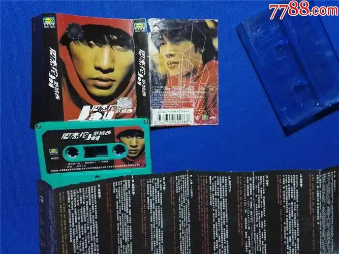 周杰伦-范特西(磁带p2-)