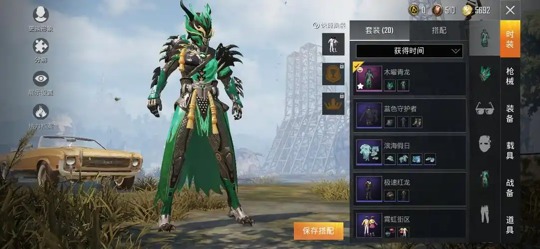 和平精英木曜青龙