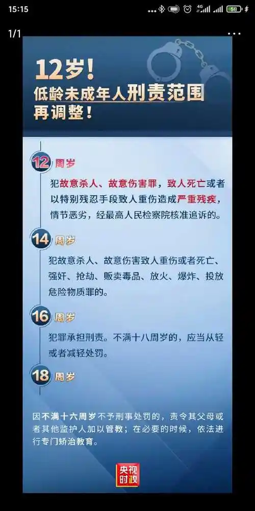 12岁!低龄未成年人刑责范围再调整!