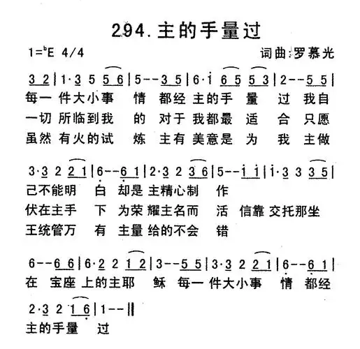 第294首主的手量过