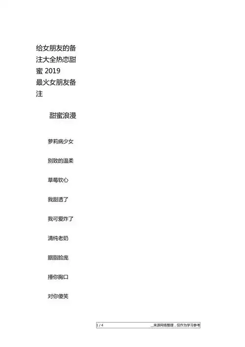 给女朋友的备注大全热恋甜蜜2019最火女朋友备注甜蜜浪漫