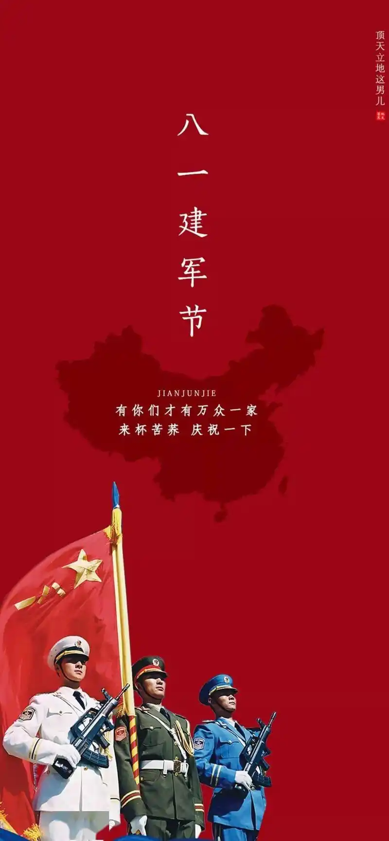 手机壁纸|超燃八一建军节壁纸,致敬中国人民解放军