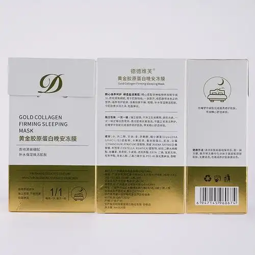 补水保湿现货德德维芙胶原蛋白黄金冻膜晚安面膜睡眠免洗涂抹式