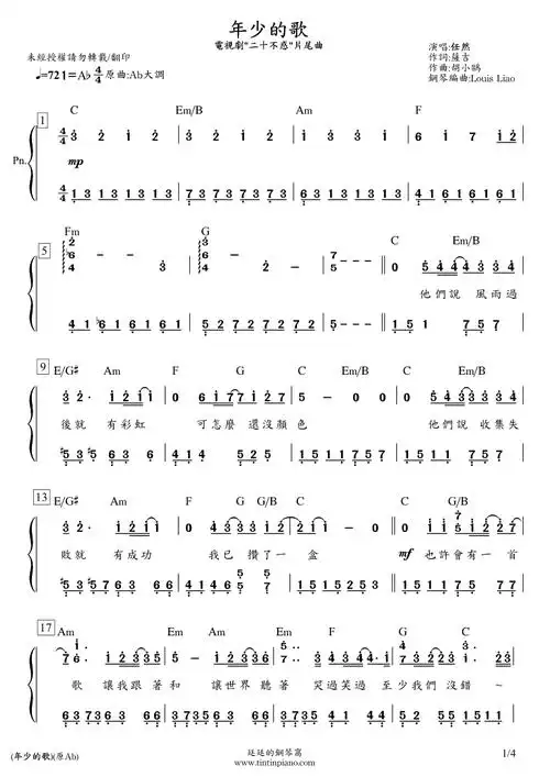 简谱任然年少的歌电视剧二十不惑片尾曲附和弦歌词