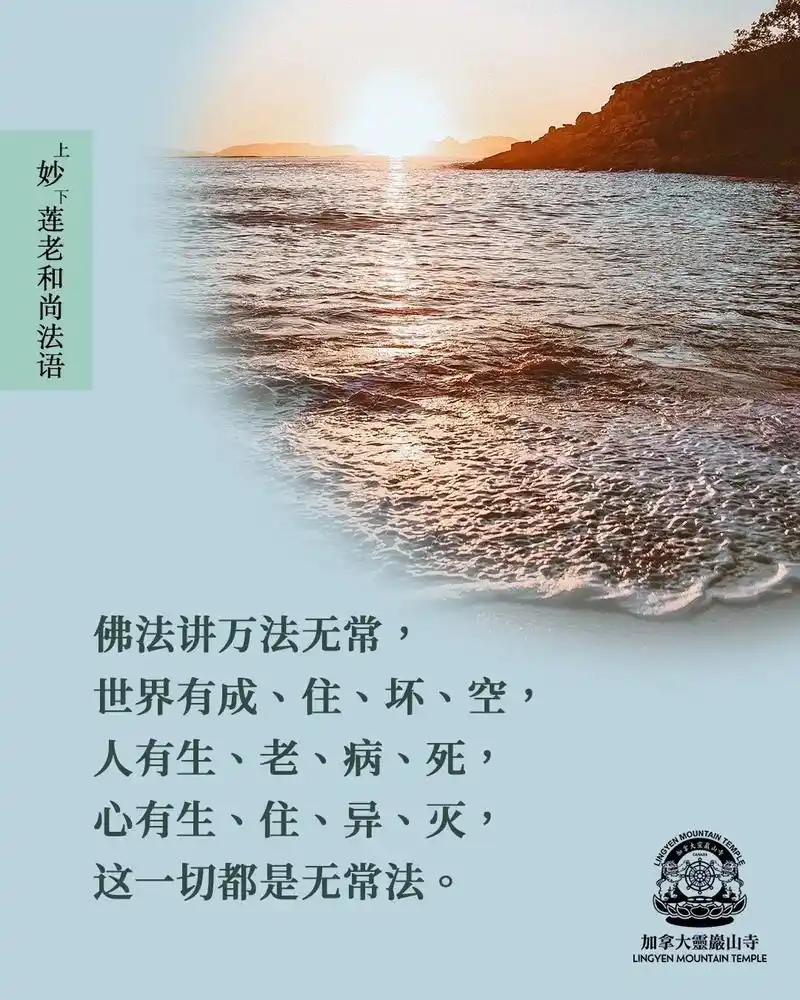 灵山甘露法语.因果不是你知道才有,不知道就没有;因果是你知道 - 抖音