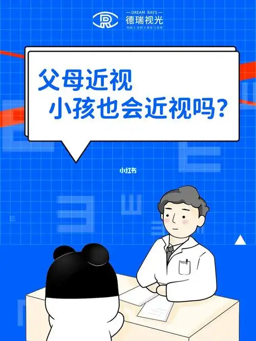 父母高度近视会遗传的概率竟然这么高