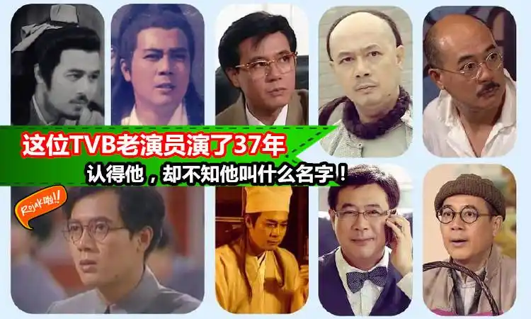 【tvb最敬业的老戏骨】他,有头发演到没头发!