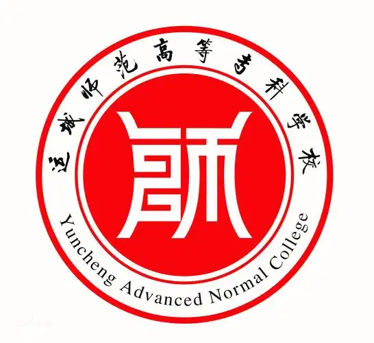 2022年运城师范高等专科学校招生章程