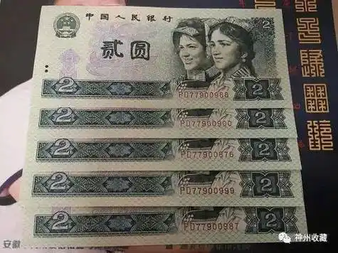 人民币_荧光_版本