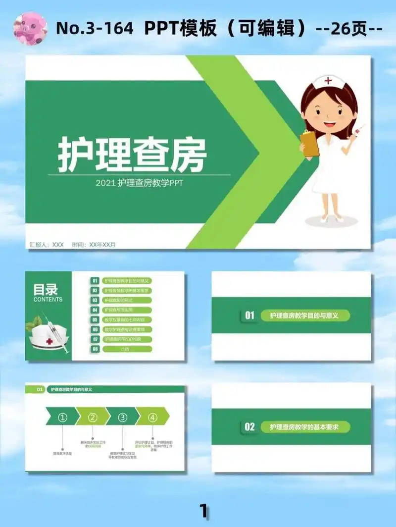 护理查房教学ppt模板|🧸🧸🧸