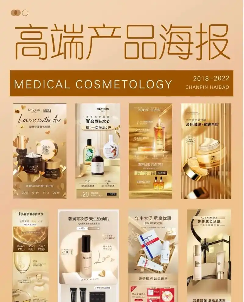 活动大促海报设计医美护肤产品海报设计.